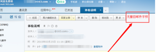 163邮箱设置撤回邮件的图文操作。
