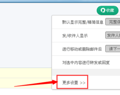 163邮箱设置撤回邮件的图文操作。