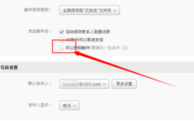 163邮箱设置撤回邮件的图文操作。