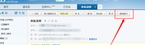 163邮箱设置撤回邮件的图文操作。