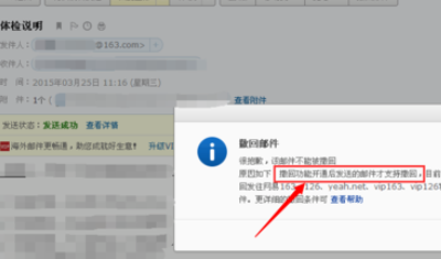 163邮箱设置撤回邮件的图文操作。