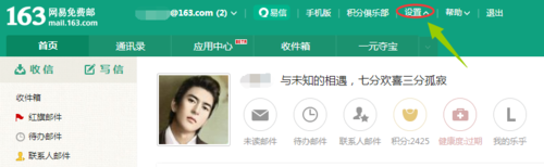 163邮箱更改个人签名的操作过程。