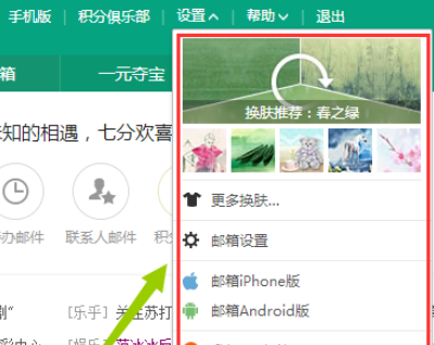 163邮箱更改个人签名的操作过程。
