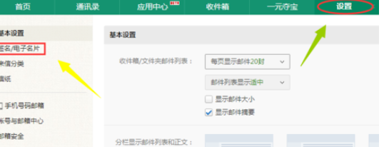 163邮箱更改个人签名的操作过程。