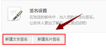 163邮箱更改个人签名的操作过程。