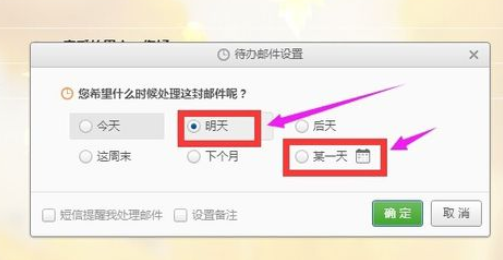 163邮箱设置代办邮件的基础操作。