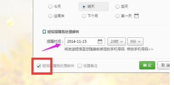 163邮箱设置代办邮件的基础操作。