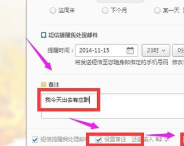 163邮箱设置代办邮件的基础操作。