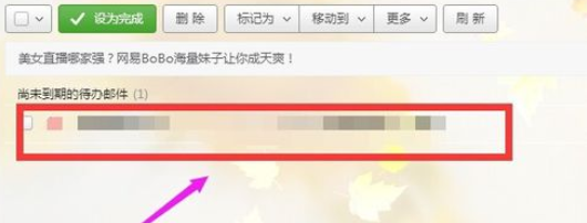 163邮箱设置代办邮件的基础操作。
