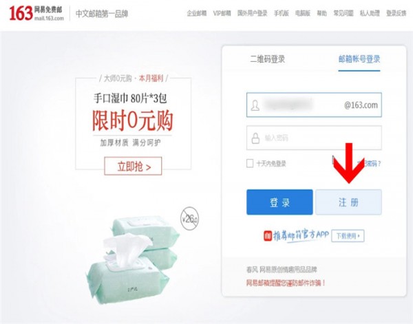163邮箱进行申请的基础操作介绍。