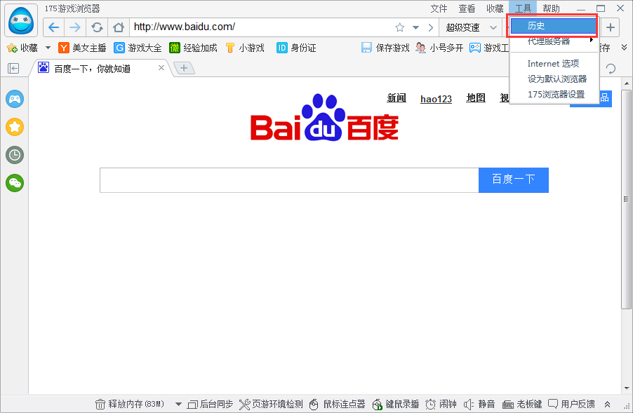 175游戏浏览器将历史记录删掉的操作流程。