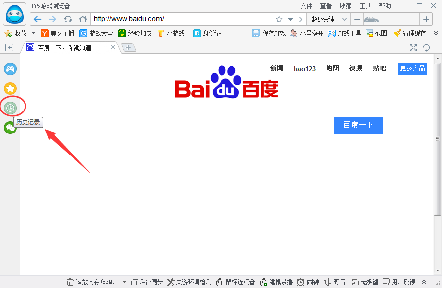 175游戏浏览器将历史记录删掉的操作流程。