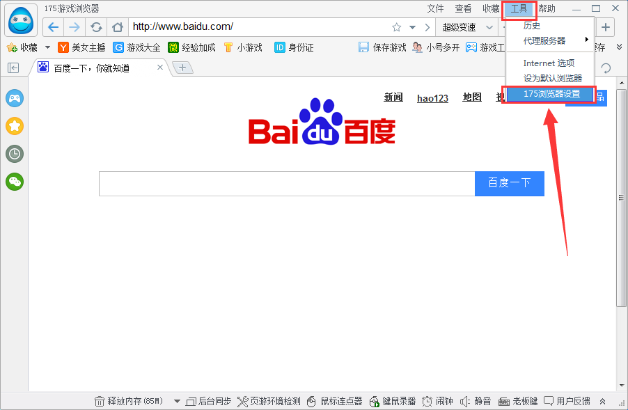 175游戏浏览器使用键鼠录播的操作过程。