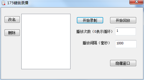 175游戏浏览器使用键鼠录播的操作过程。