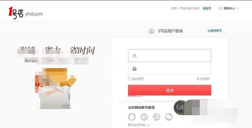 1号店修改昵称的详细操作介绍。