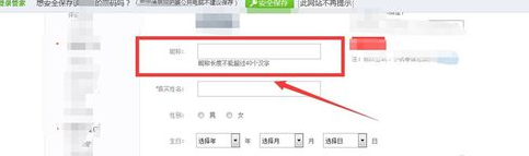 1号店修改昵称的详细操作介绍。
