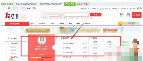 1号店修改头像的操作步骤讲解。
