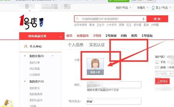 1号店修改头像的操作步骤讲解。