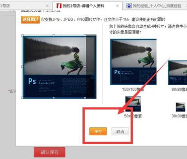 1号店修改头像的操作步骤讲解。