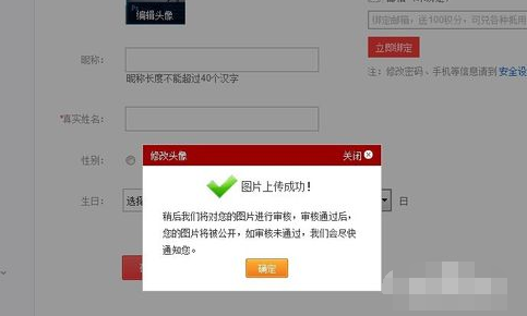 1号店修改头像的操作步骤讲解。