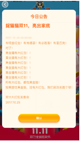 2017淘宝捉猫猫活动玩法介绍