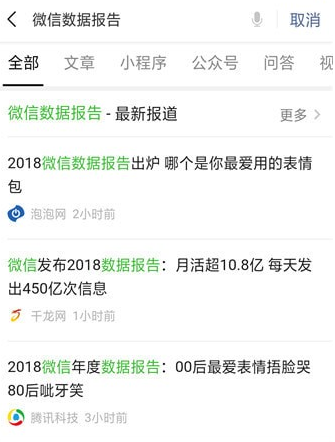 2018微信数据报告来啦，你想知道的都有