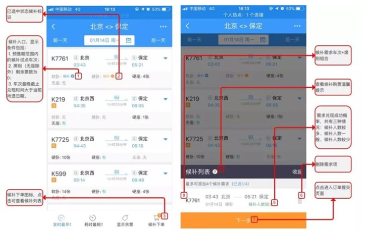 2019年“春运”将至，你准备了抢票软件吗