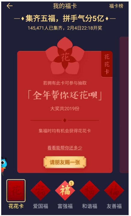 2019支付宝集福活动开启，为你奉上玩法攻略