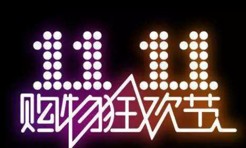 1571208789895568.png 2019双11天猫和京东哪个更优惠。
