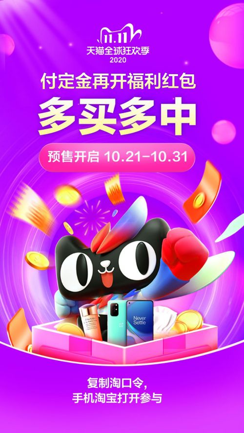 2020淘宝天猫双十一红包怎么抢 2020淘宝天猫双十一领取方式介绍。