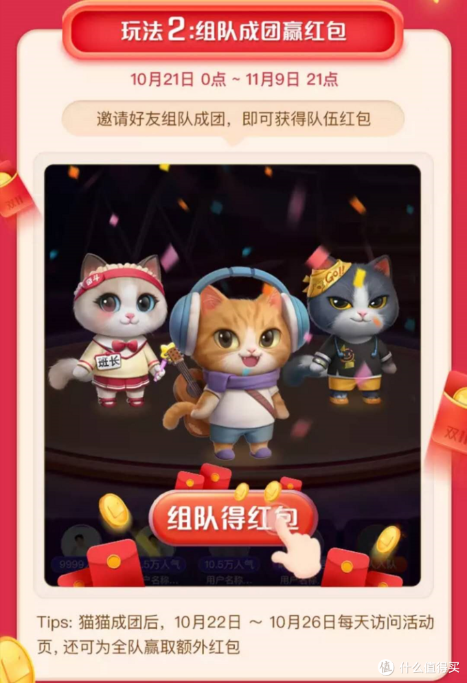 2020年双十一淘宝养猫组队全攻略 2020年双十一淘宝养猫活动时间我来说说。