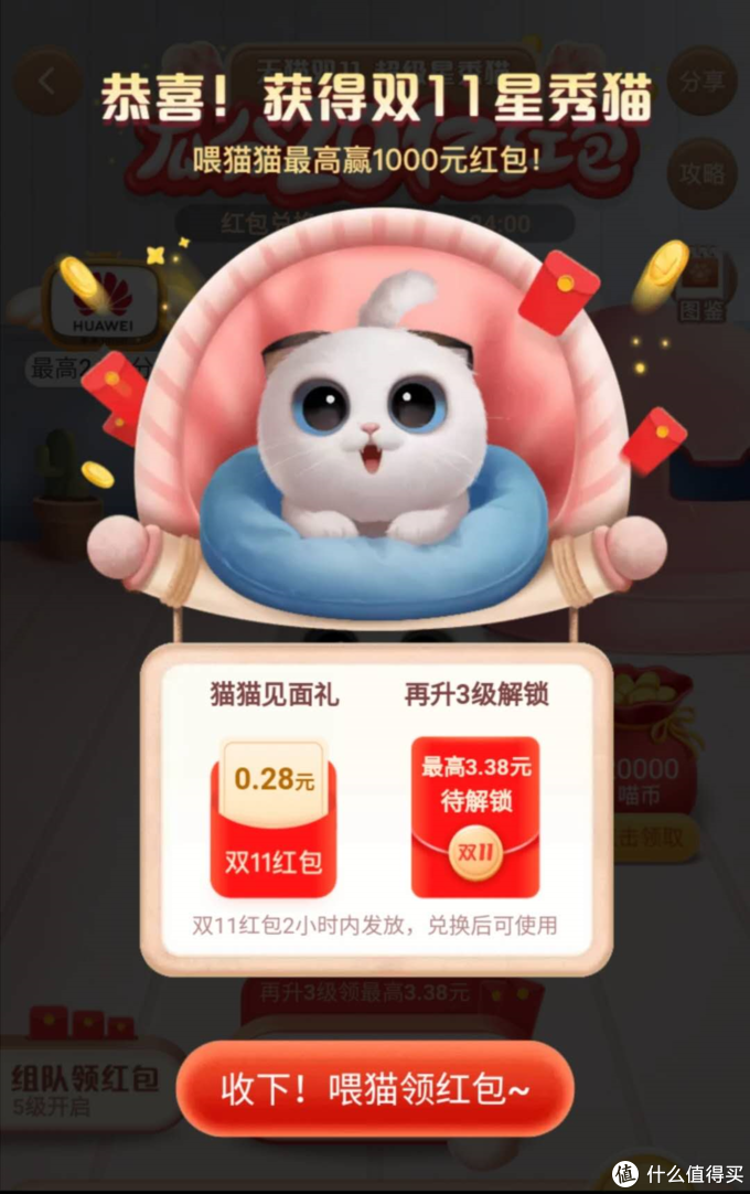 2020年双十一淘宝养猫组队全攻略 2020年双十一淘宝养猫活动时间我来说说。