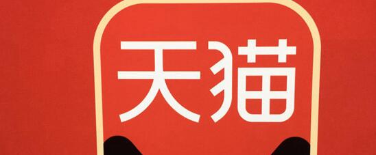 2020年淘宝天猫双十一活动规则一览 天猫双十一活动完整版规则分享