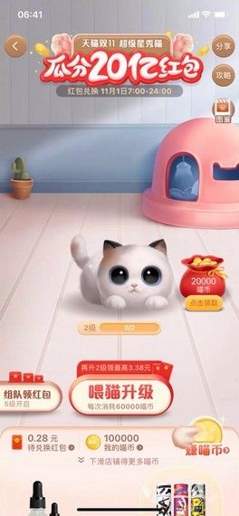 2020淘宝双十一喵币怎么获得。