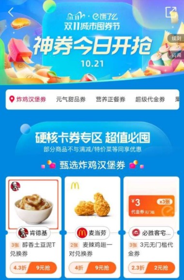 2020饿了么双11怎么屯券。