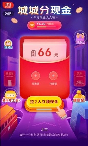 2020京东双11城城分现金入口在哪?京东城城分现金入口与活动详解截图