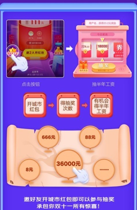 2020京东双11城城分现金入口在哪?京东城城分现金入口与活动详解截图