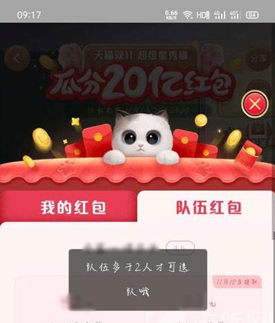 2020双十一超级星秀猫怎么退队 超级星秀猫退队方法步骤。