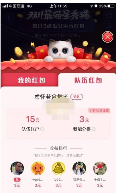 2020淘宝双十一养猫队伍红包怎么提升。