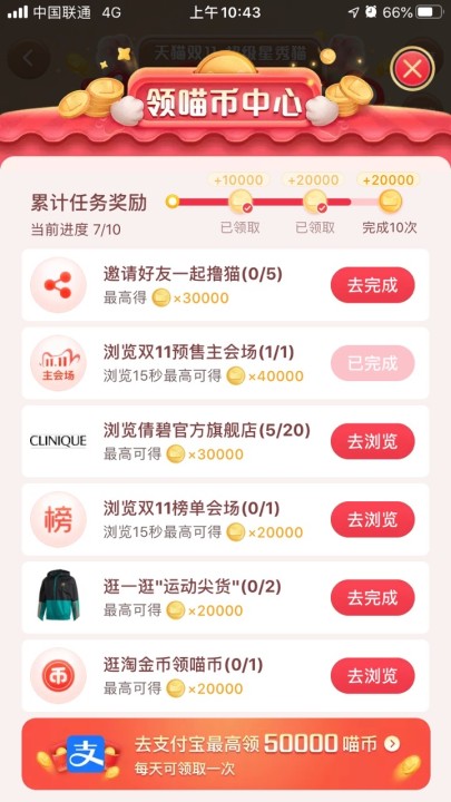 2020淘宝双十一养猫怎么组队?2020淘宝双十一养猫快速组队方法截图