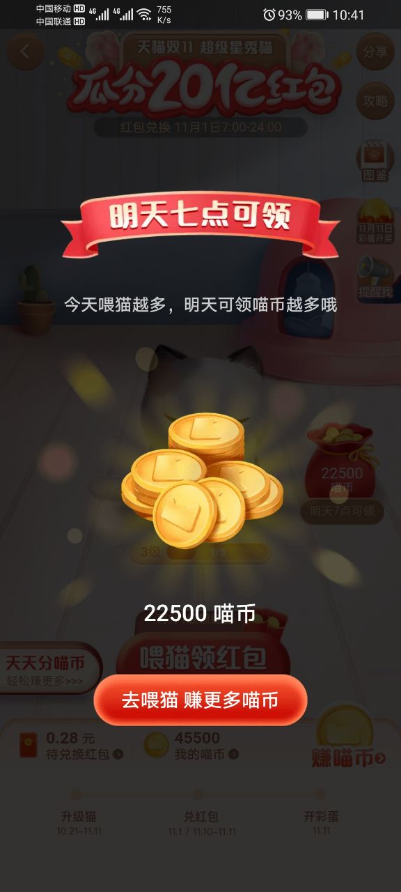 2020淘宝双十一养猫去哪里领红包。