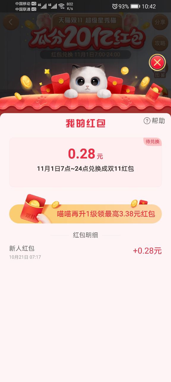2020淘宝双十一养猫去哪里领红包。