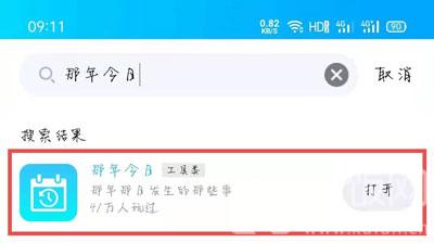 2020QQ那年今日如何打开。