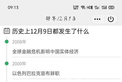 2020QQ那年今日如何打开。