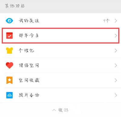 2020QQ那年今日如何打开。
