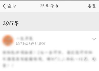 2020QQ那年今日如何打开。