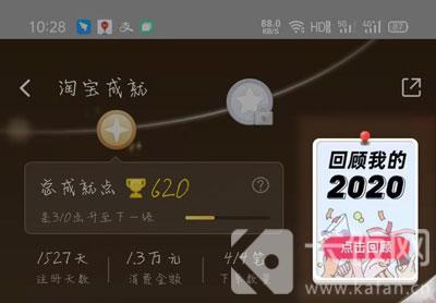 2020淘宝年度账单入口在哪里。