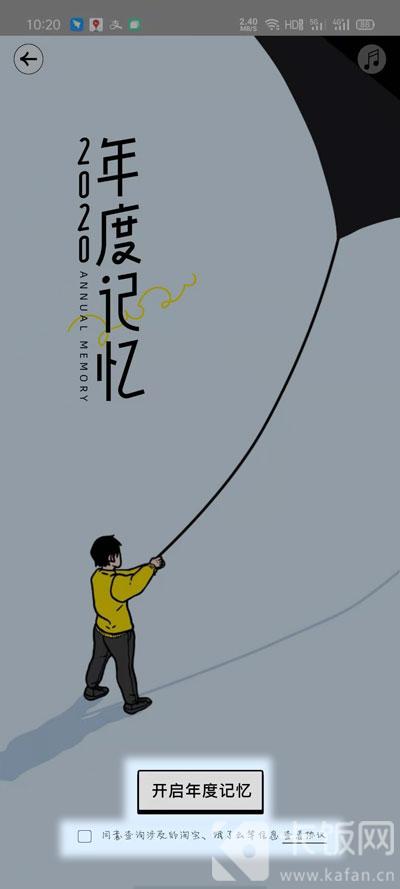 2020淘宝年度账单入口在哪里。