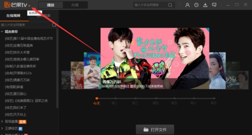 2021芒果tv如何关掉开机自启动。