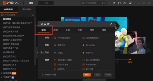 2021芒果tv如何关掉开机自启动。